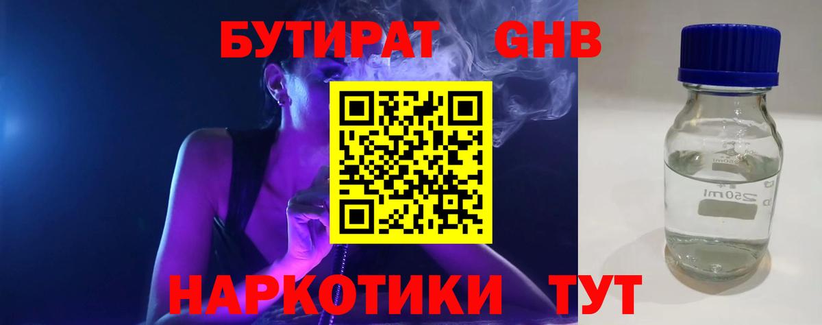 Бутират 99% Артём