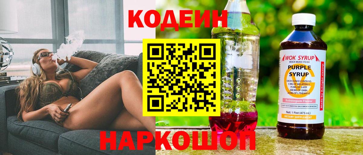 Codein напиток Lean (лин)  дарнет шоп  Кодеин напиток Lean (лин)  Артём  Вход с VPN 