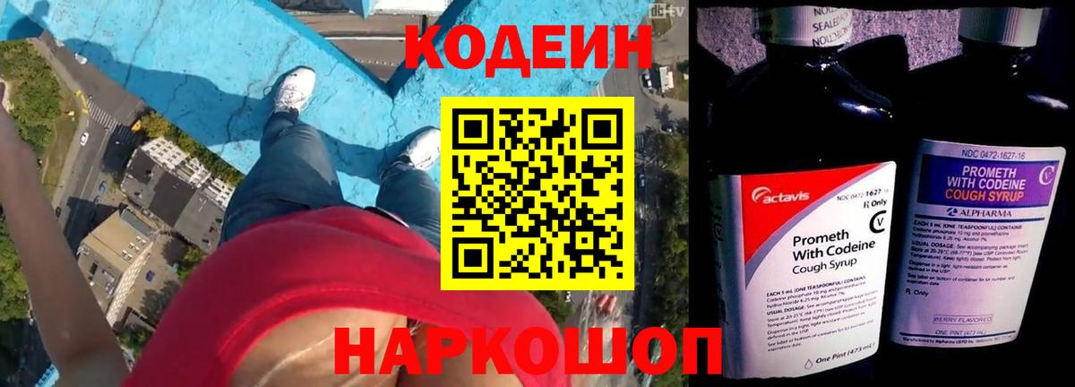 Кодеин напиток Lean (лин) Артём