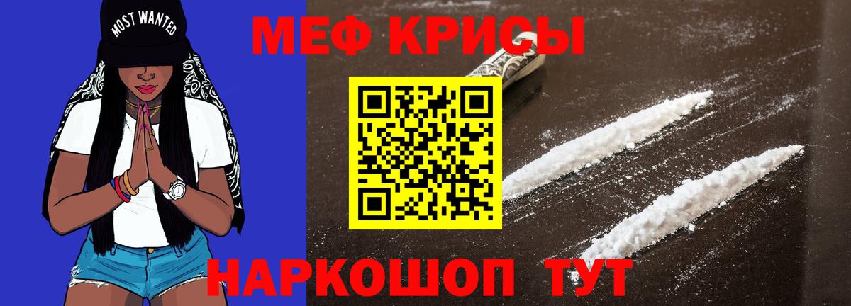 Мефедрон кристаллы  МЯУ-МЯУ  Вход с VPN  Артём  Мефедрон  купить  цена  Мефедрон кристаллы 