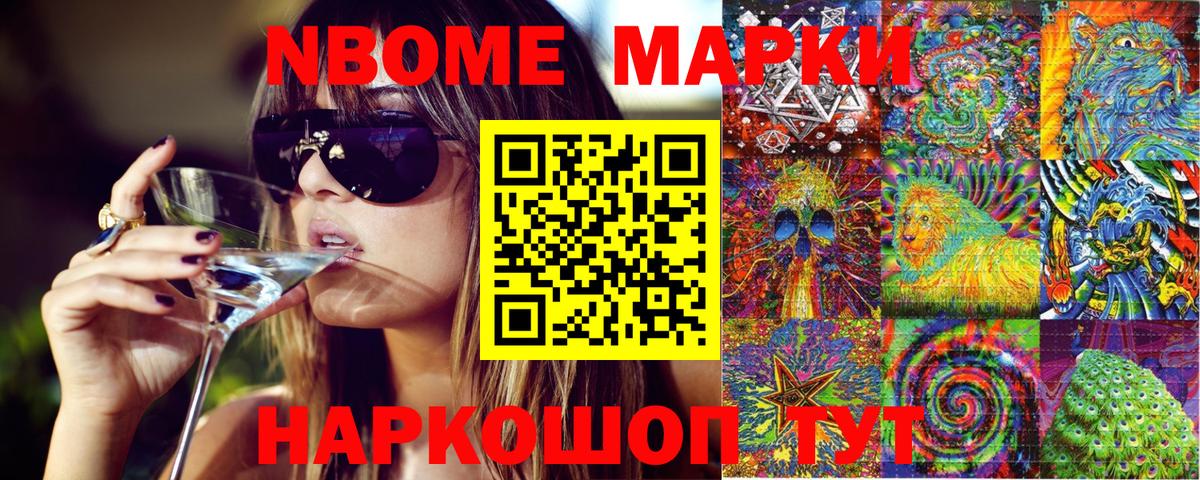 Марки N-bome 1,8мг Артём